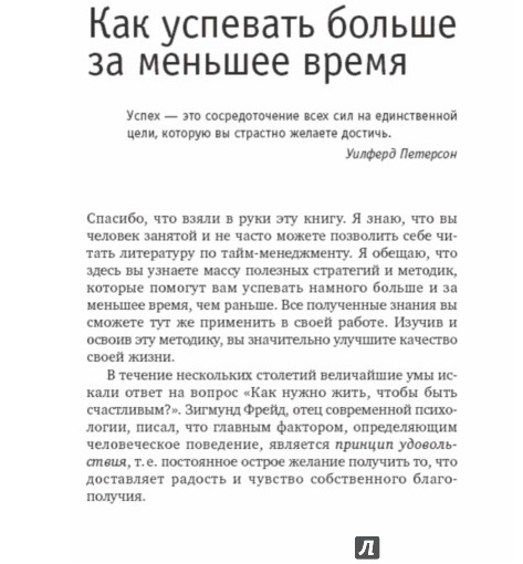 идея книги тайм менеджмент брайан трейси