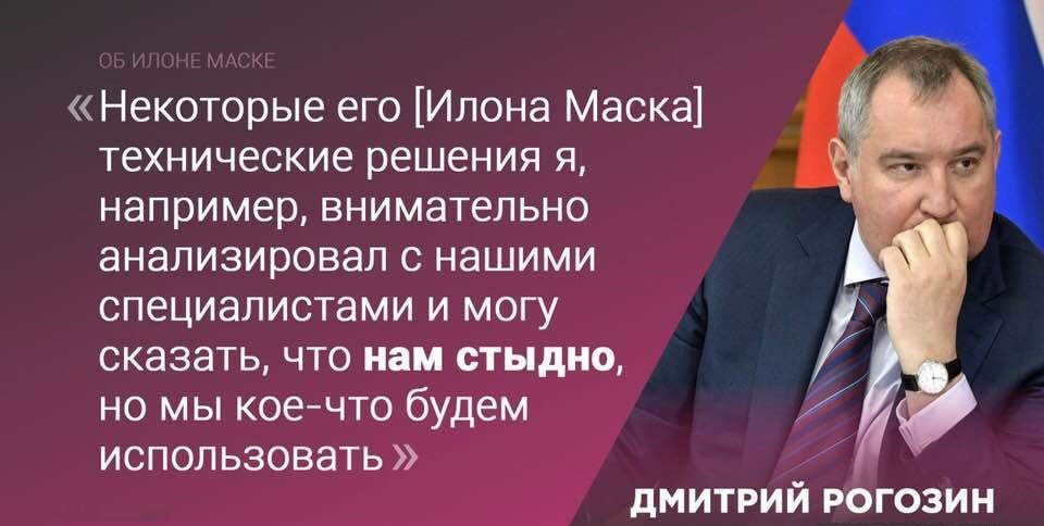дмитрий рогозин об илоне маске