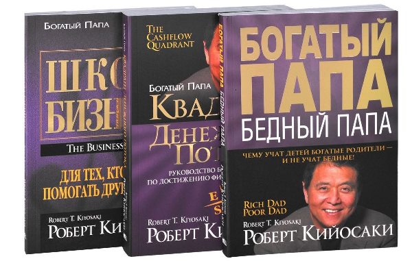 Богатый ребенок умный ребенок роберт кийосаки что еще почитать из похожих книг