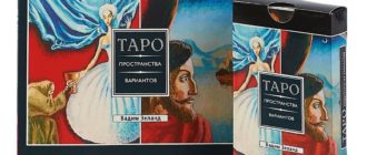 таро пространства вариантов