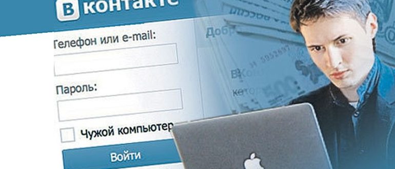 ВК Павел Дуров