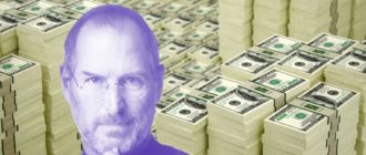 Стив Джобс состояние