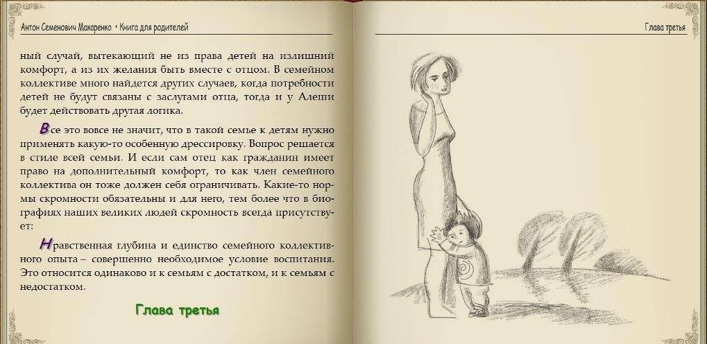 содержание книги для родителей макаренко