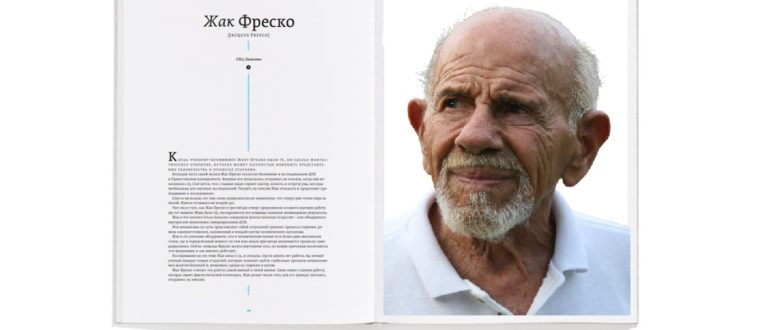 Жак Фреско книги