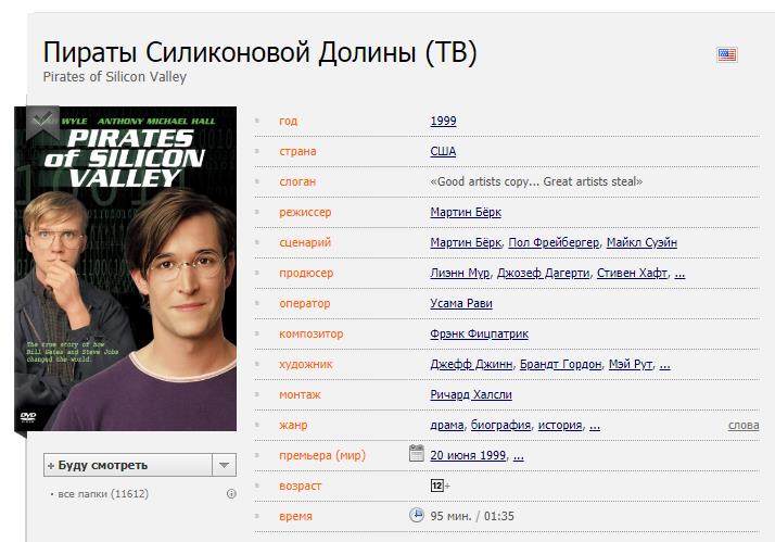 фильм о билле гейтсе и майкрософт