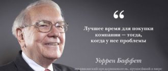Инвестиционный портфель Уоррена Баффета