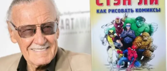 Стэн Ли как рисовать комиксы