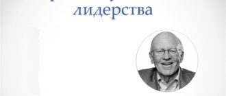 Ситуационное лидерство Кен Бланшар