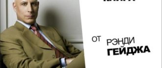 лучшие книги рэнди гейджа
