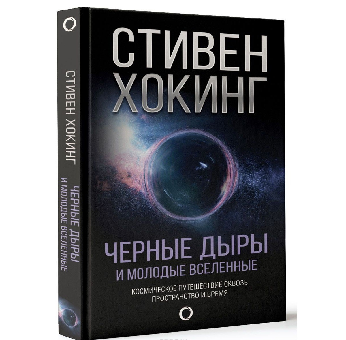 книга черные дыры и молодые вселенные