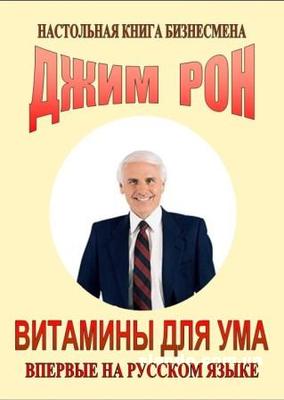 книга витамины для ума