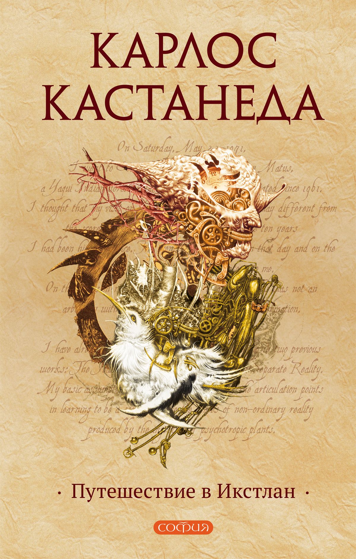 книга карлос кастанеда Путешествия в Икстлан
