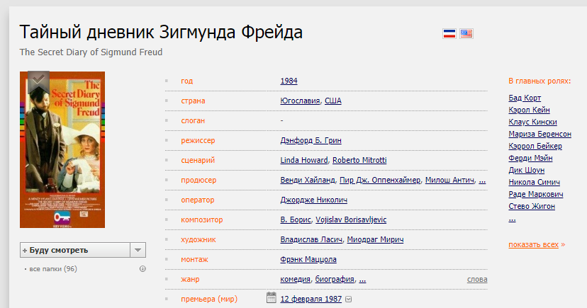 документальный фильм тайный дневник зигмунда фрейда