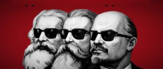 Карл Маркс Ленин