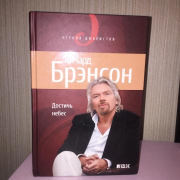 отзывы о книге достичь небес