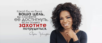 история успеха опры уинфри