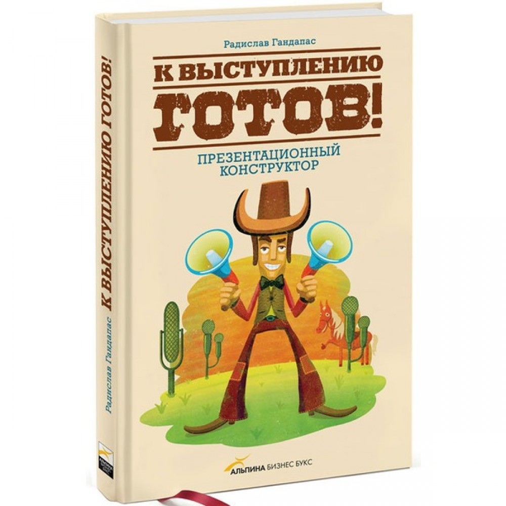 книга к выступлению готов