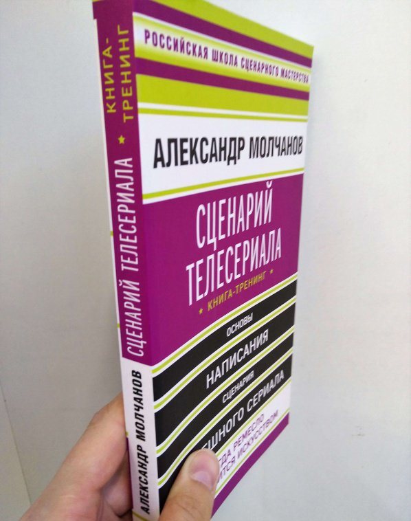 отзывы о книгах александра молчанова