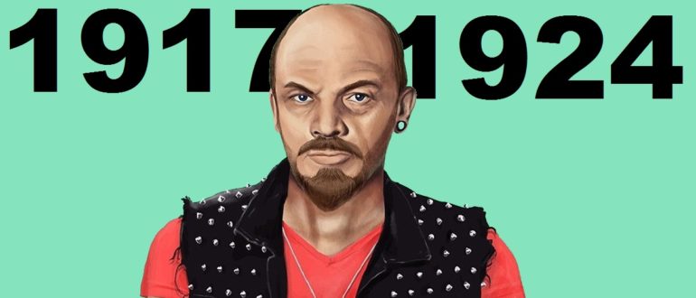 годы правления ленина