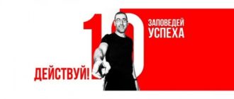 действуй 10 заповедей успеха Ицхака Пинтосевича