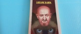 Лобсанг Рампа книги